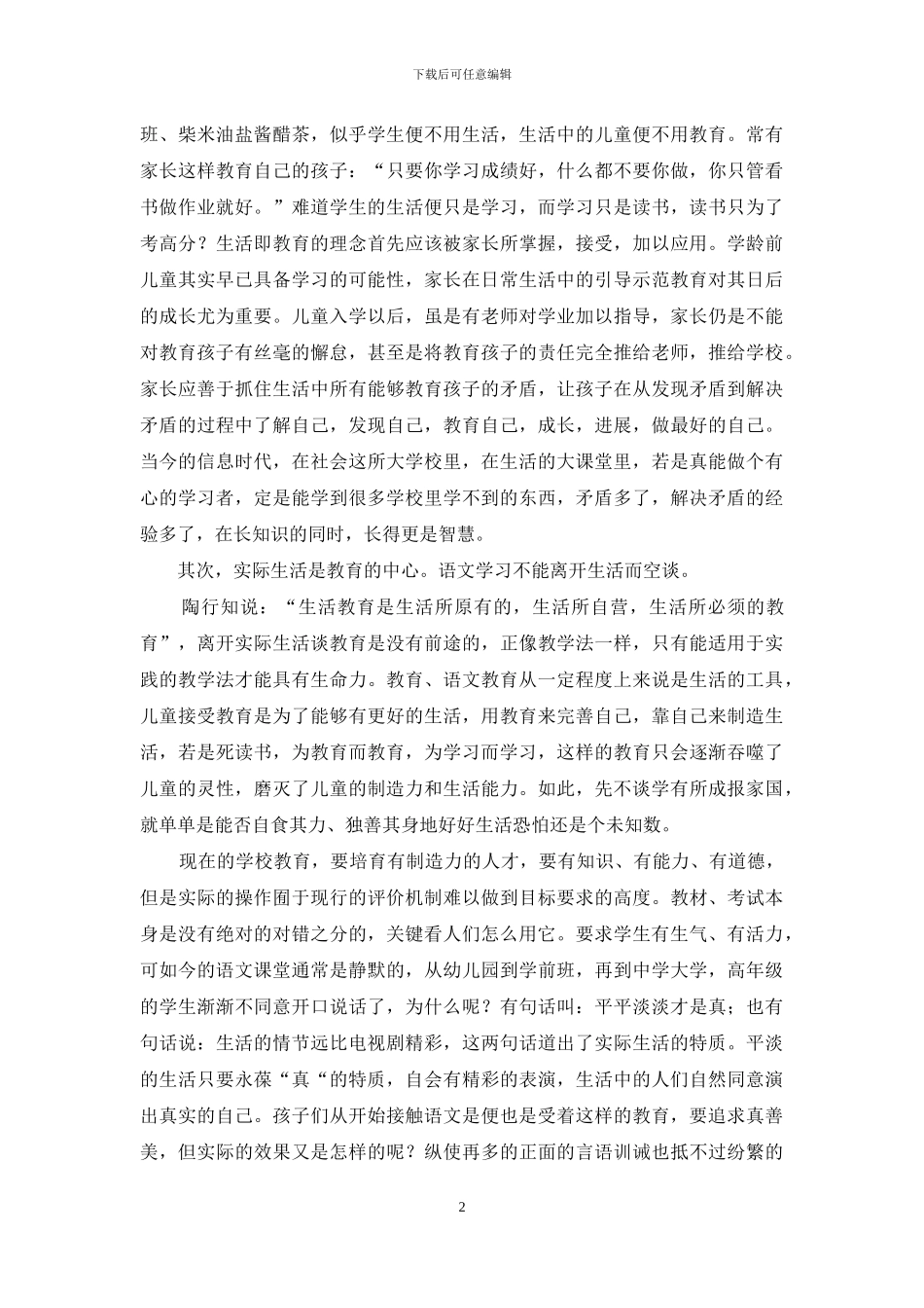 浅谈生活教育理论与语文学习_第2页