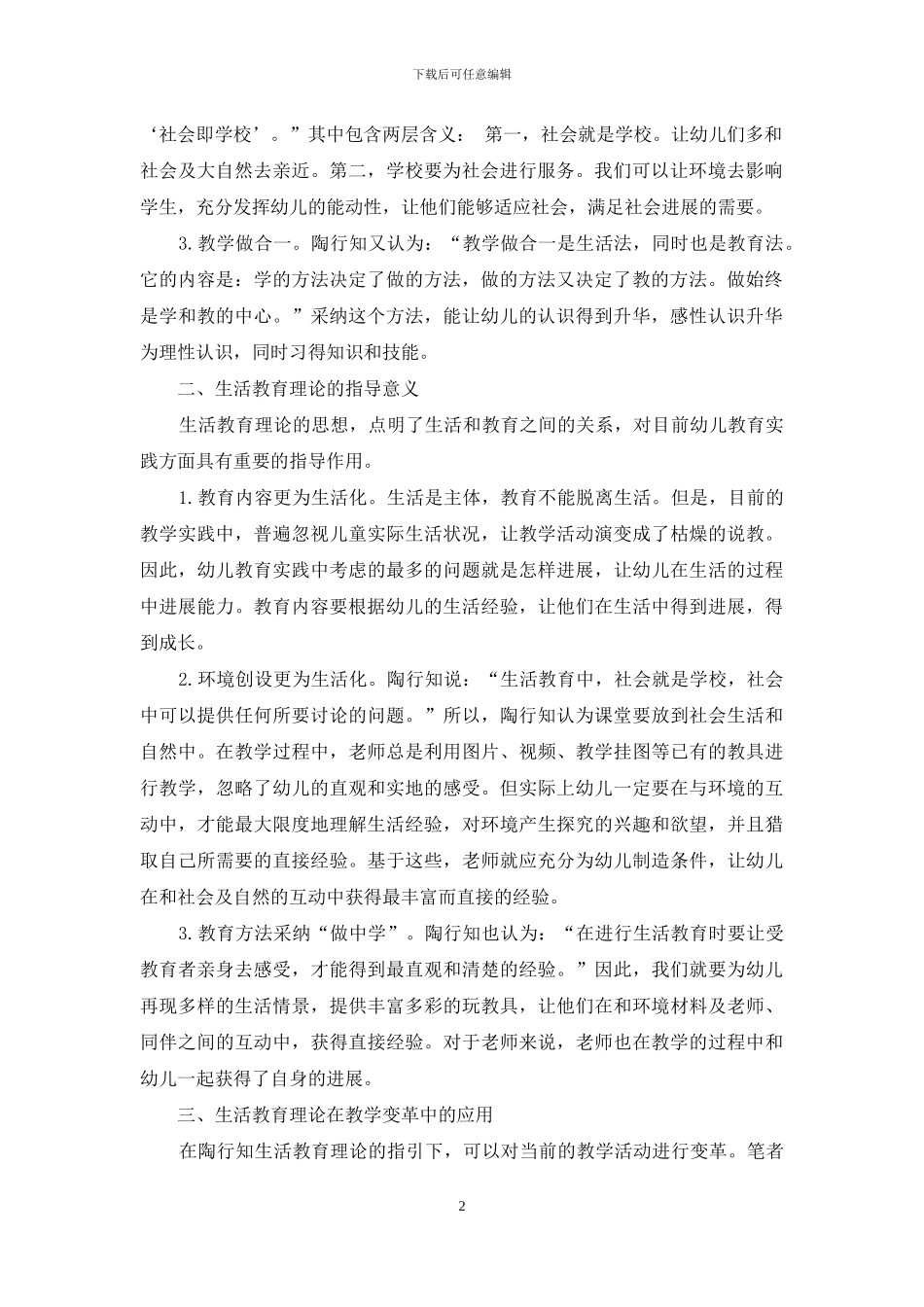 浅谈生活教育理论在幼儿教育中的运用-1_第2页