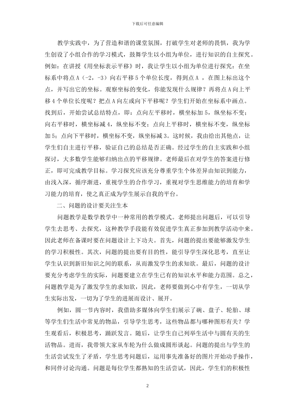 浅谈生本教育理论在初中数学中的作用_第2页