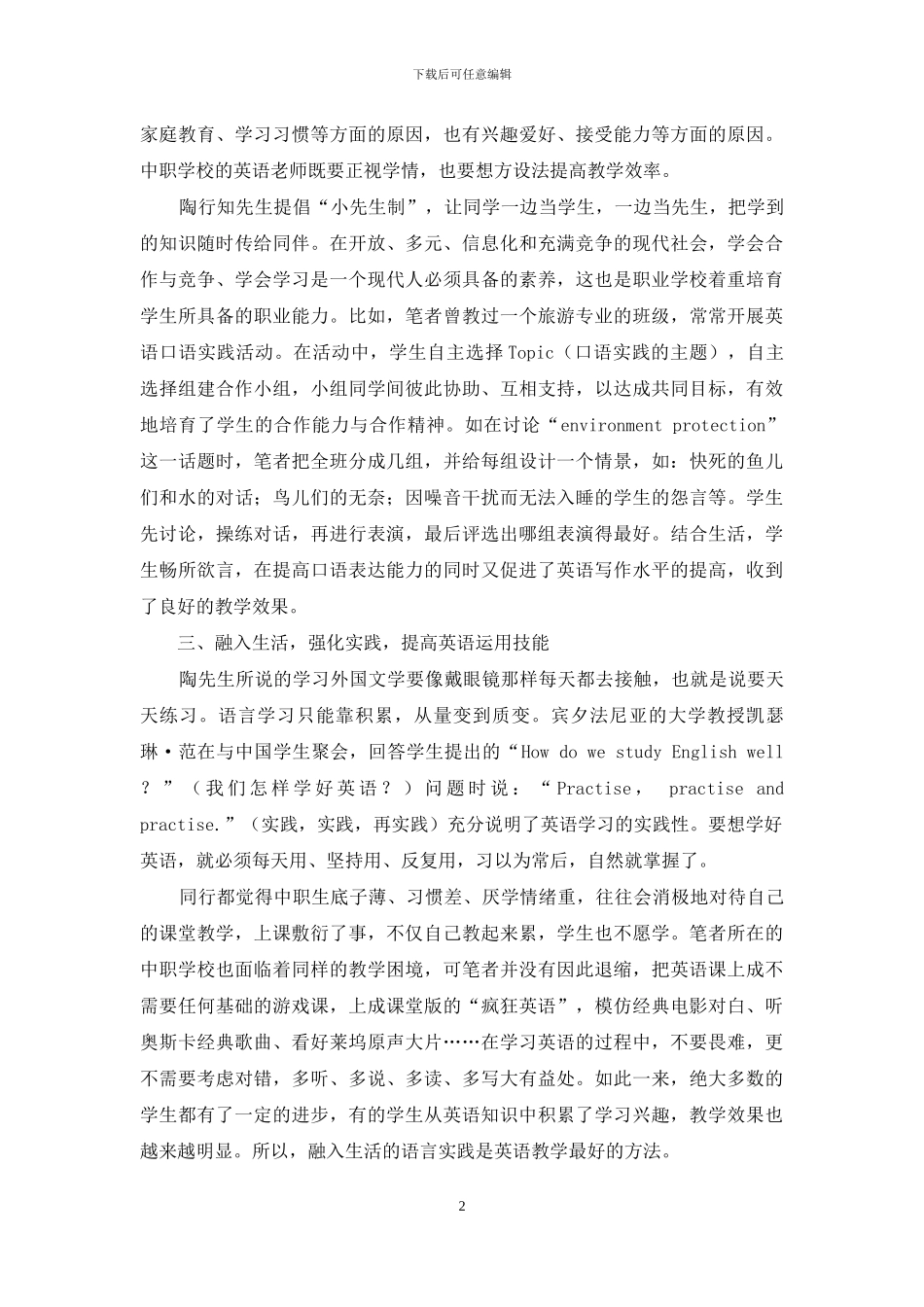 浅谈生活教育理论对中职英语课堂教学的启示_第2页