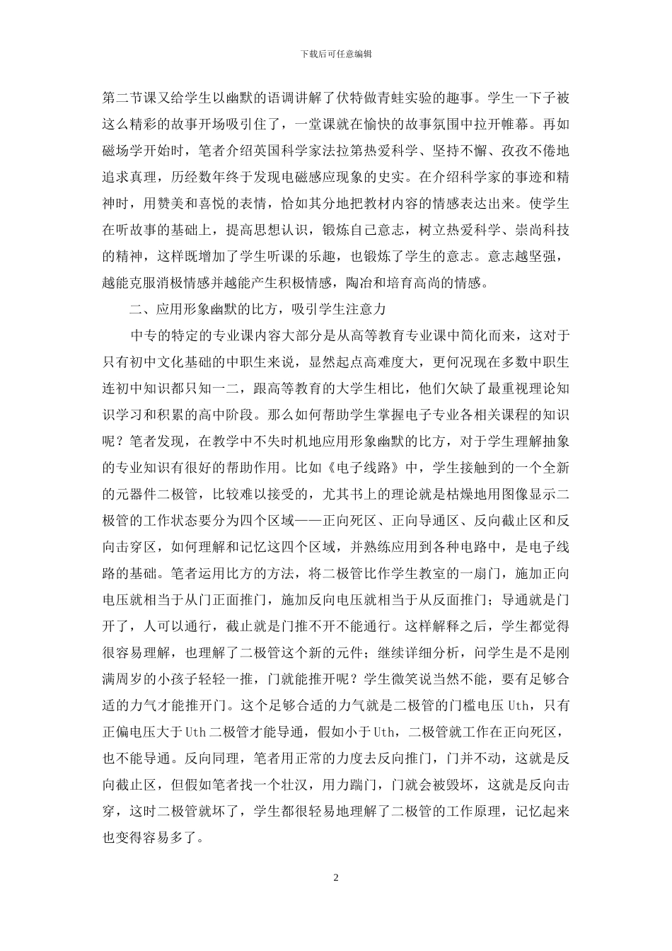 浅谈电子专业愉快课堂的生成_第2页