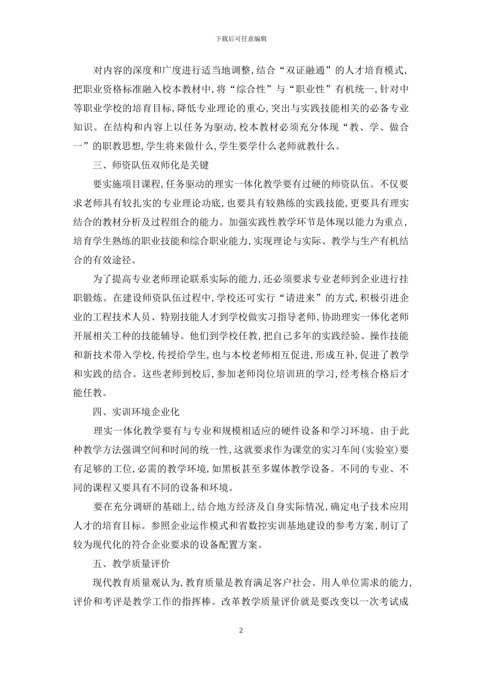 浅谈电子电工专业教学内容改革_第2页