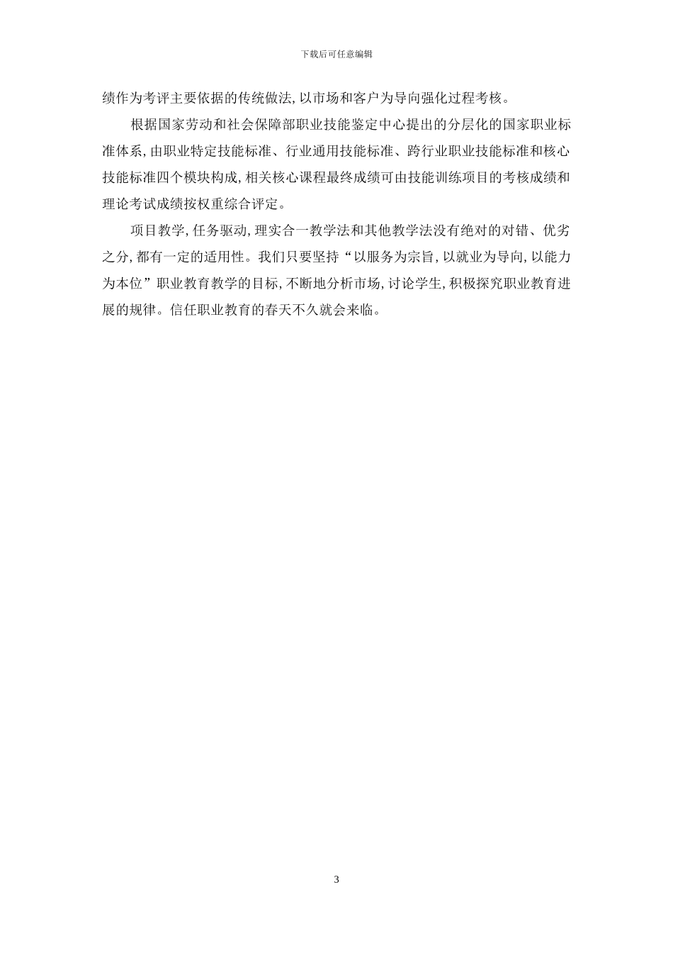 浅谈电子电工专业教学内容改革_第3页