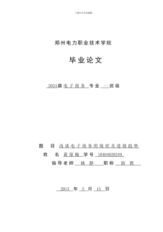 浅谈电子商务的现状及发展趋势