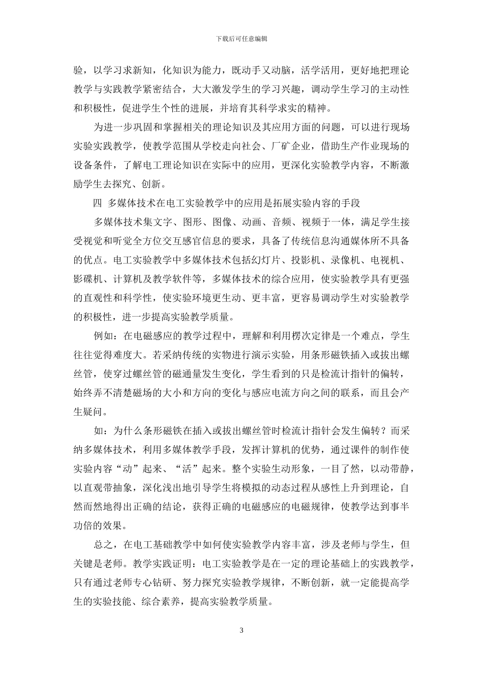 浅谈电工基础实验课教学_第3页