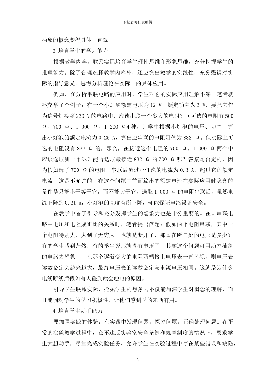 浅谈电工基础课堂教学_第3页