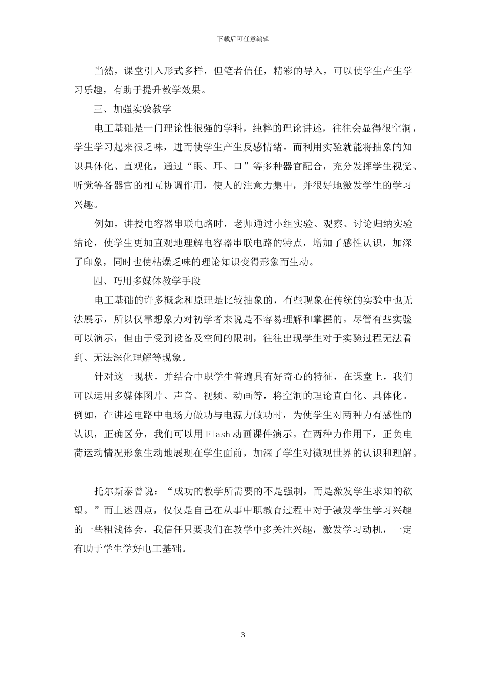 浅谈电工基础教学中学生学习兴趣的激发_第3页