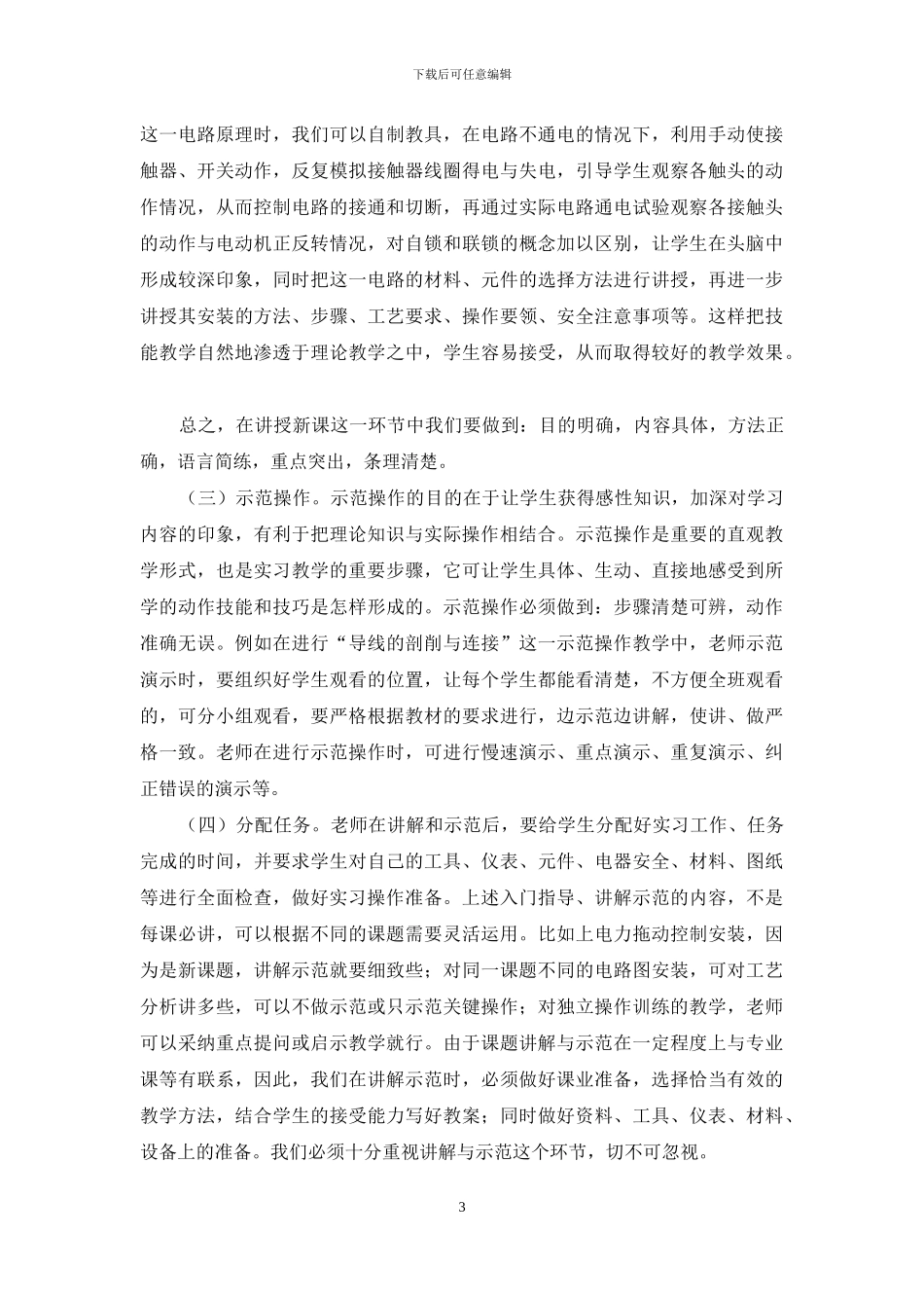 浅谈电工实习课堂化教学基本环节的应用_第3页