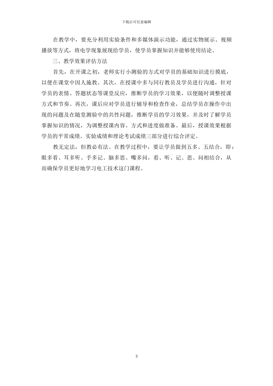 浅谈电工技术课程的教学设计_第3页