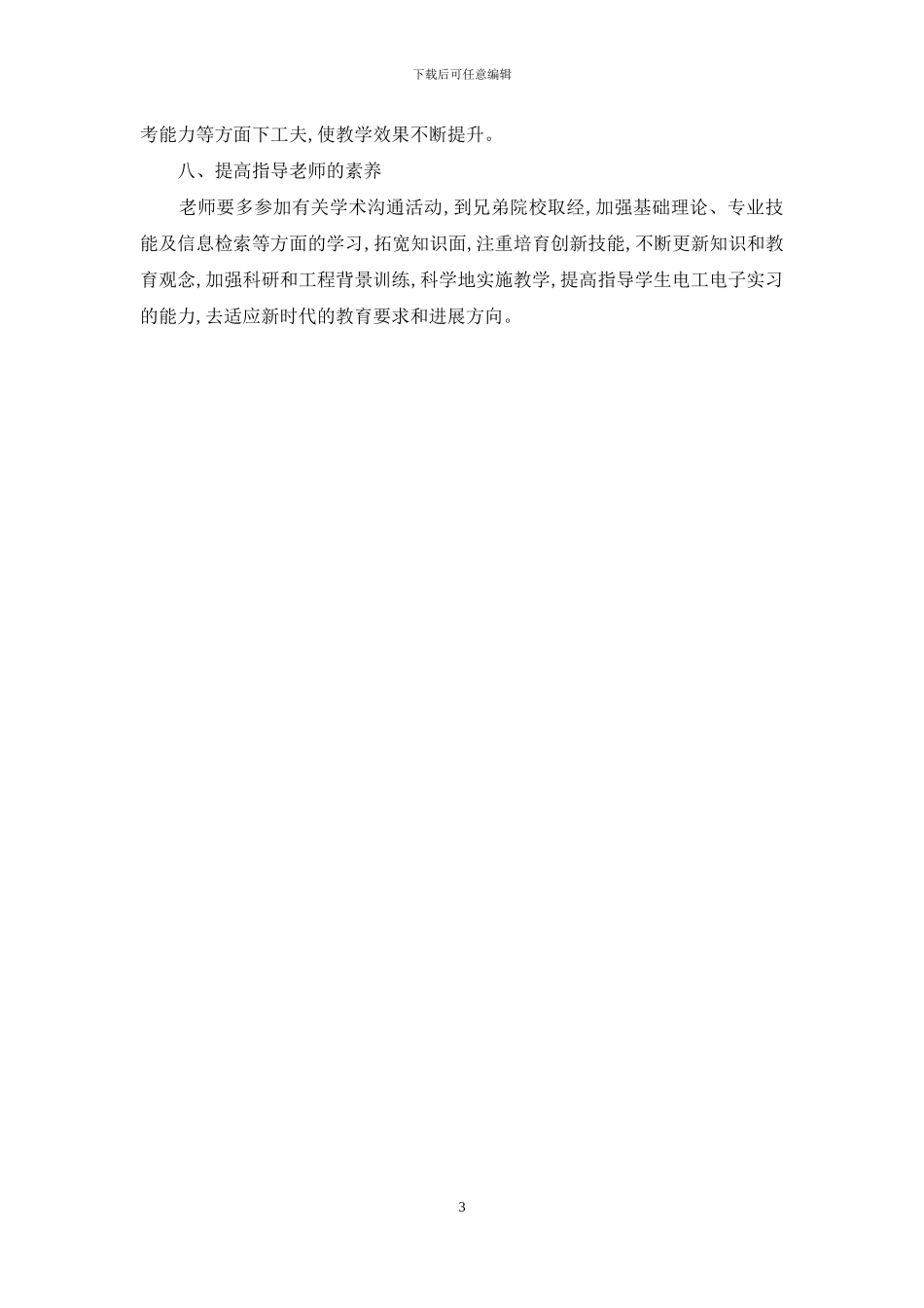 浅谈电工实训教学改革与探索_第3页