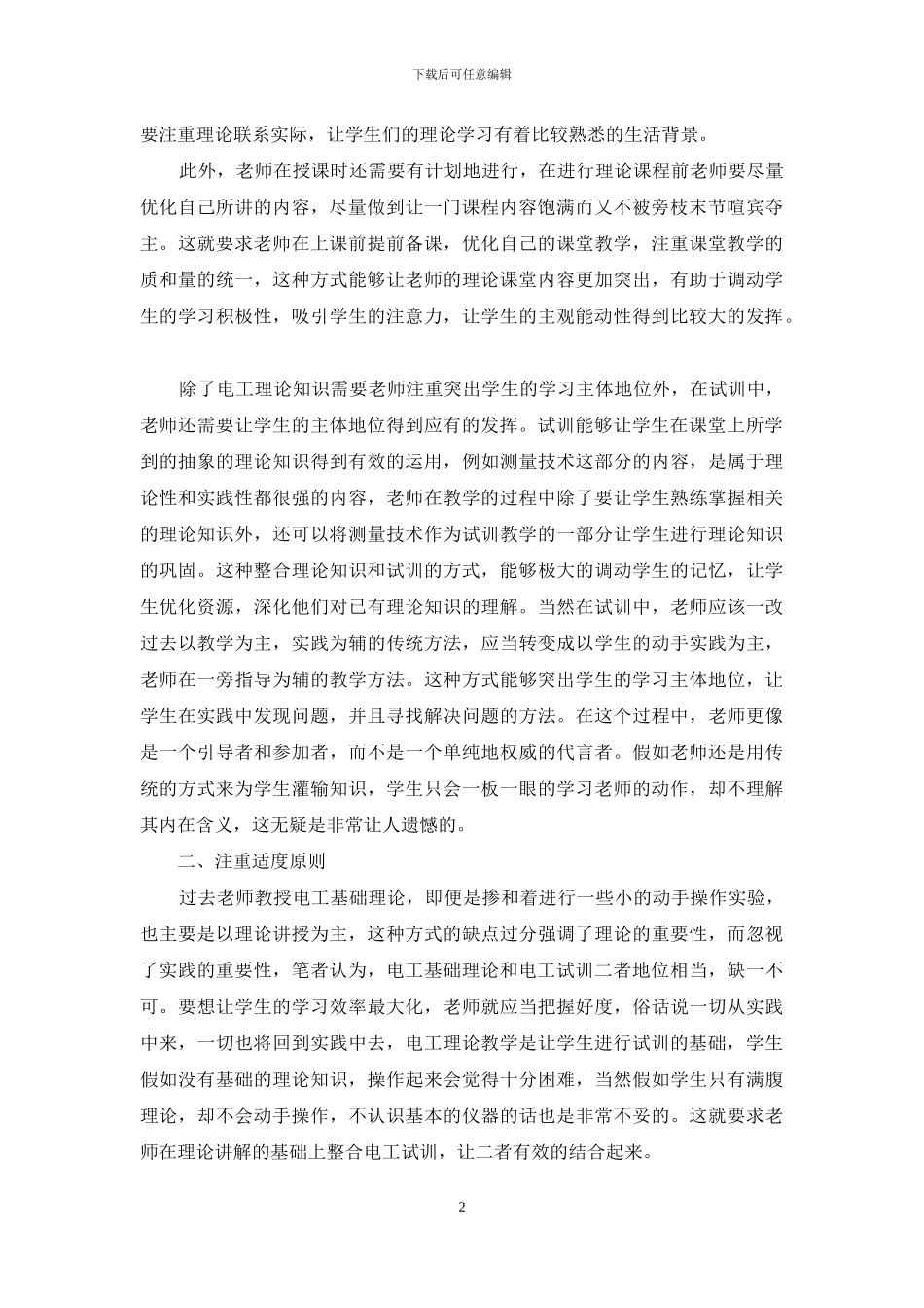 浅谈电工理论和试训整合的思考_第2页