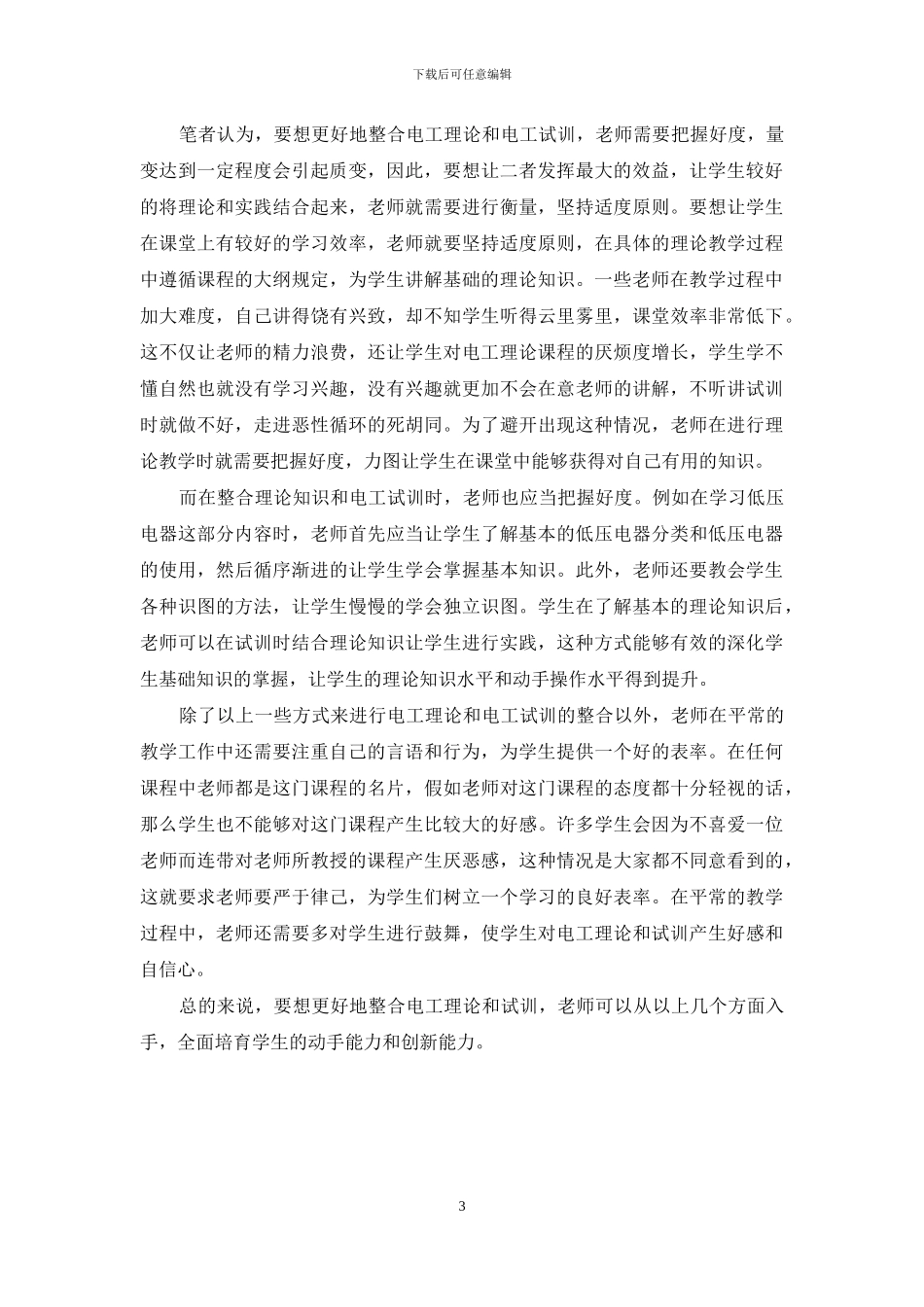 浅谈电工理论和试训整合的思考_第3页