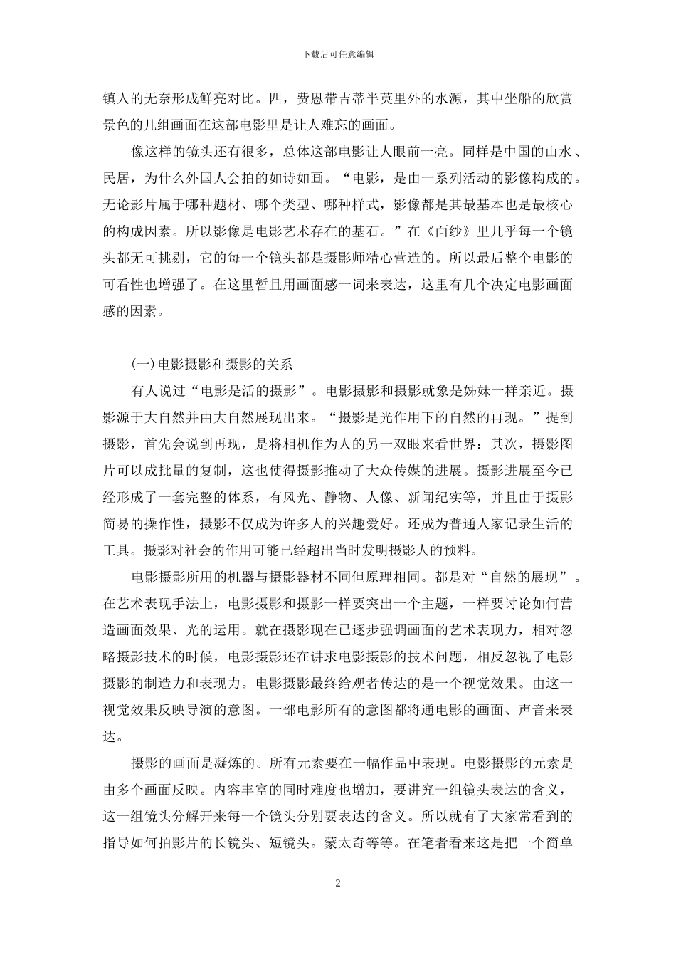 浅谈电影画面感对电影影响_第2页