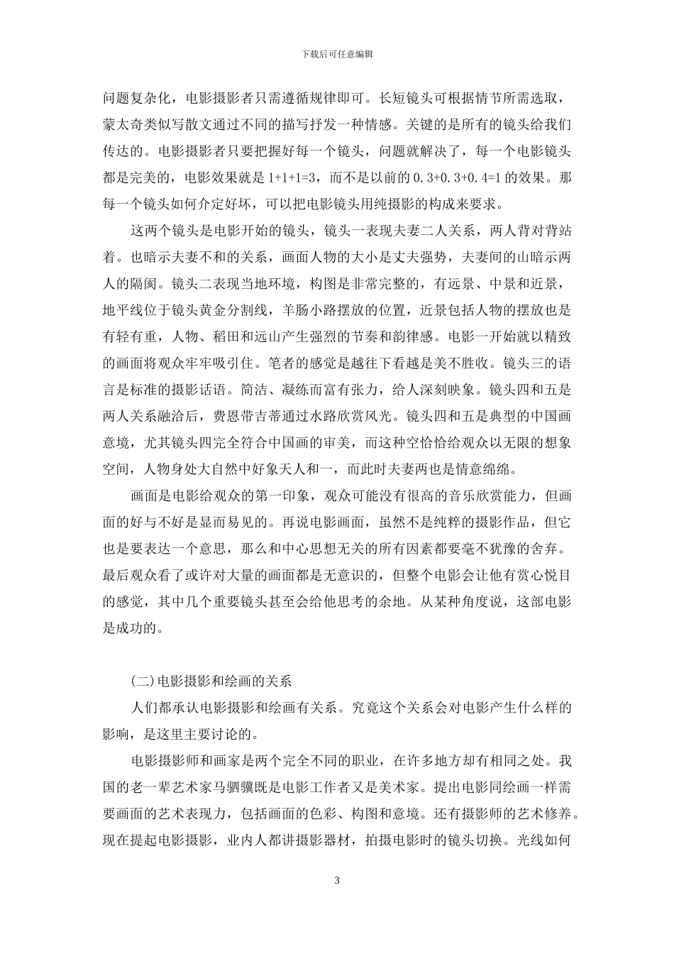 浅谈电影画面感对电影影响_第3页
