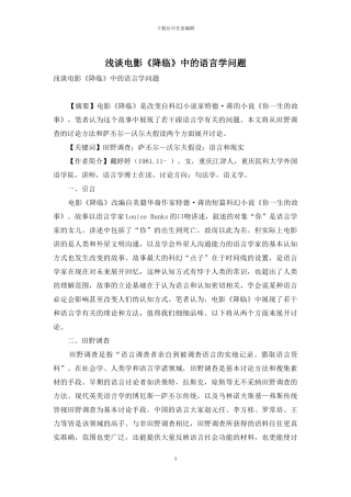 浅谈电影《降临》中的语言学问题