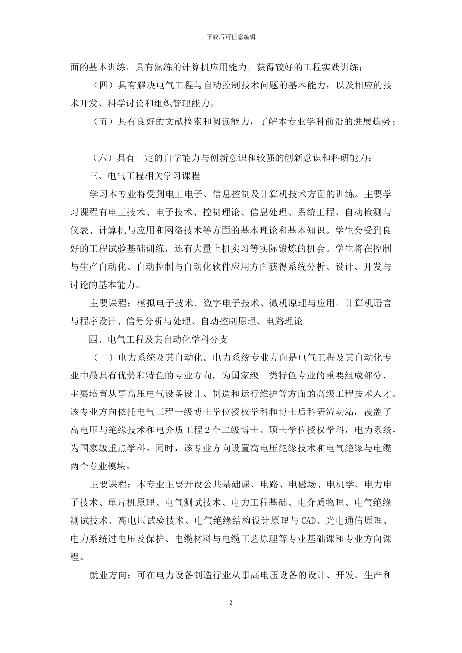 浅谈电气工程及其自动化的认识_第2页