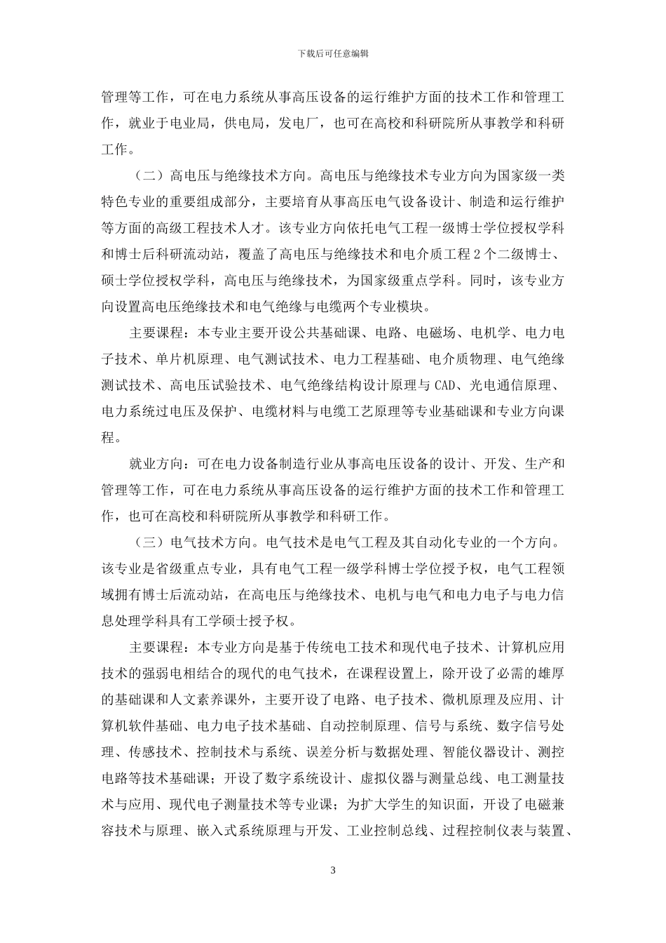 浅谈电气工程及其自动化的认识_第3页