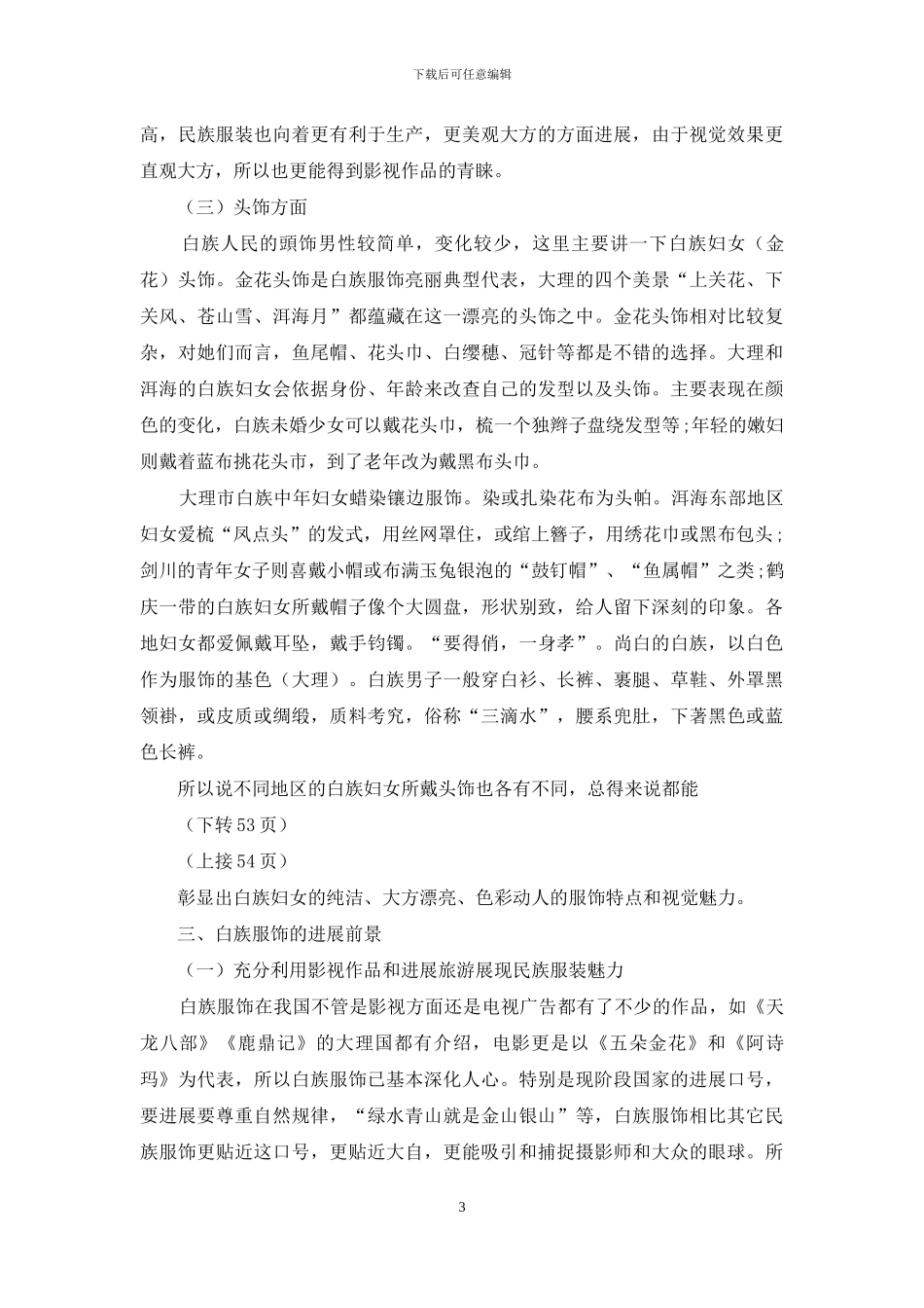 浅谈白族服饰的视觉审美_第3页