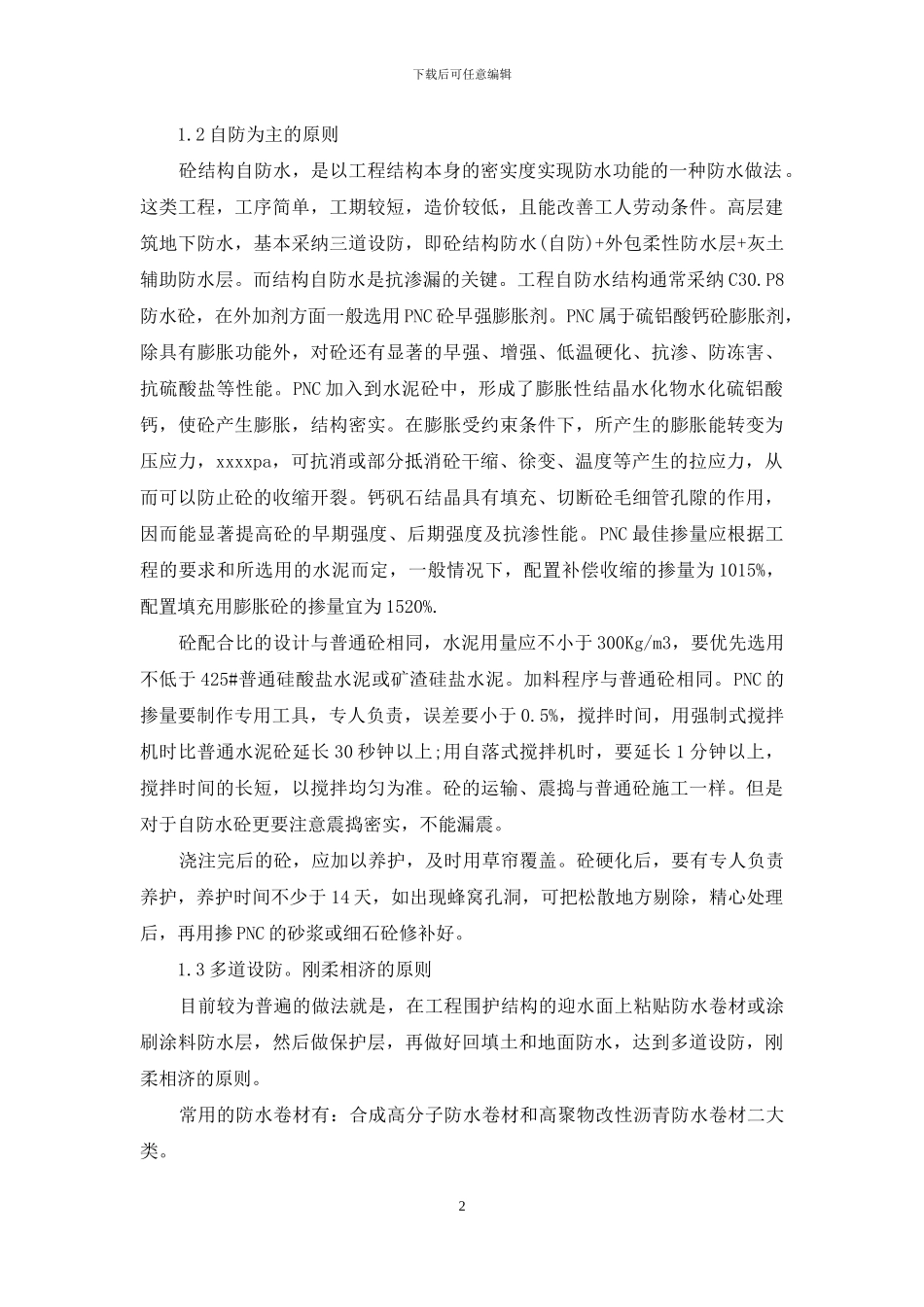 浅谈盾构施工_第2页