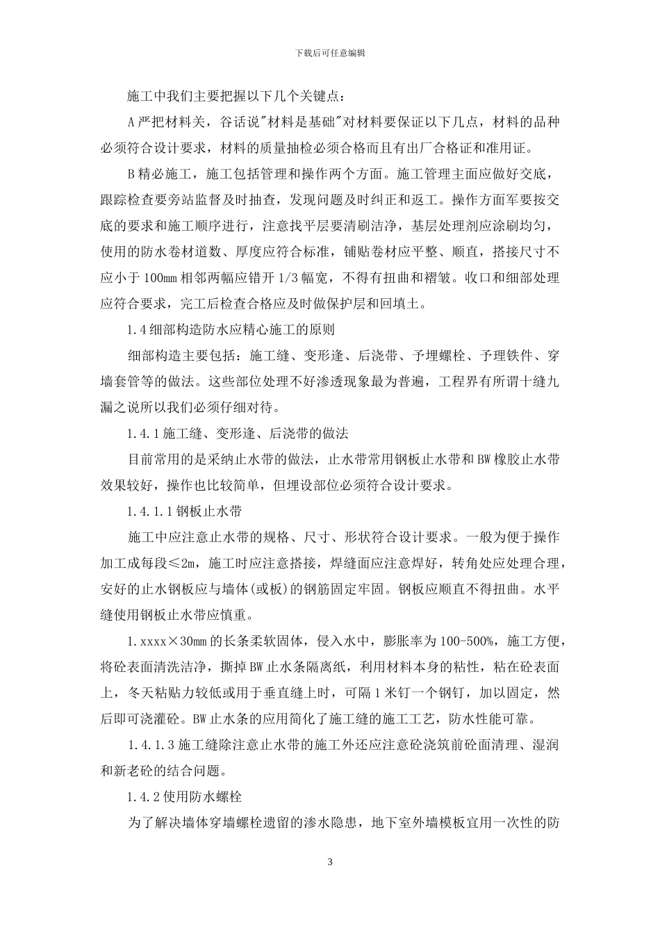 浅谈盾构施工_第3页