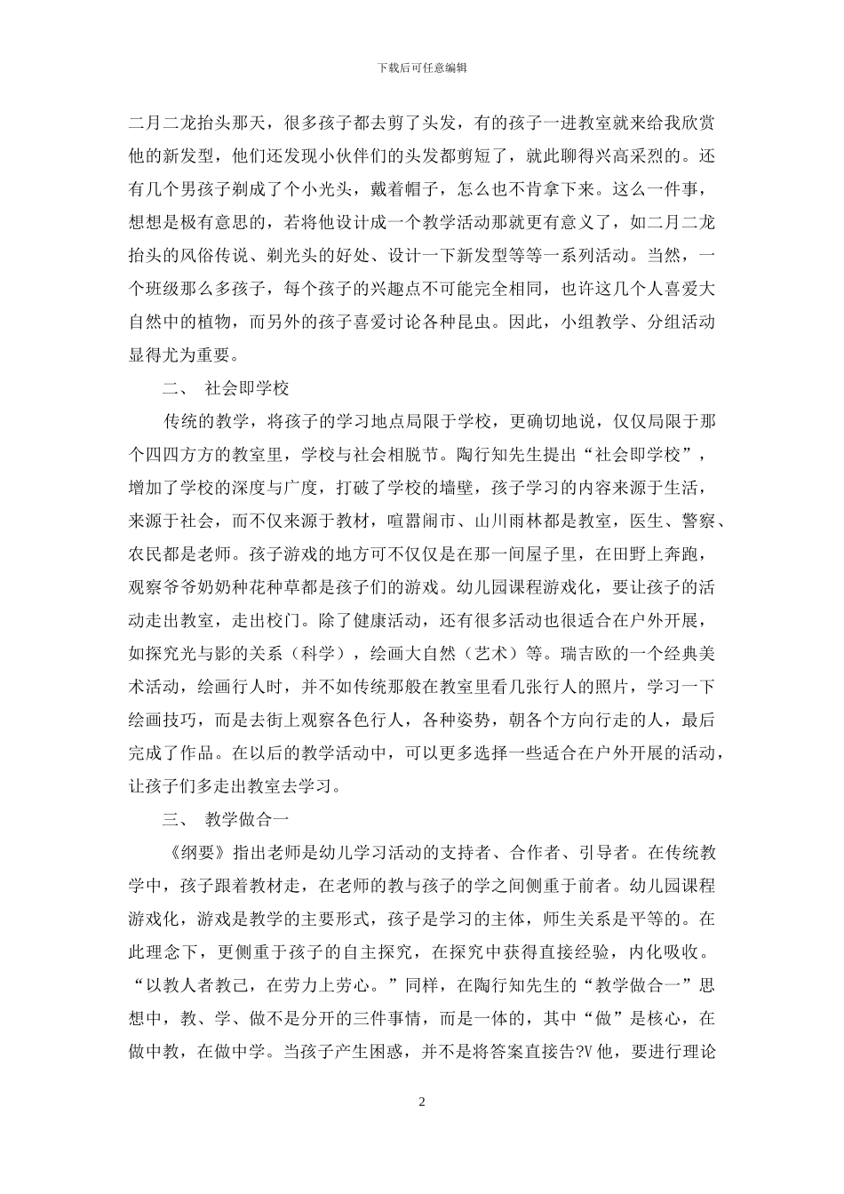 浅谈生活教育理论指导下幼儿园课程游戏化-教育文档_第2页