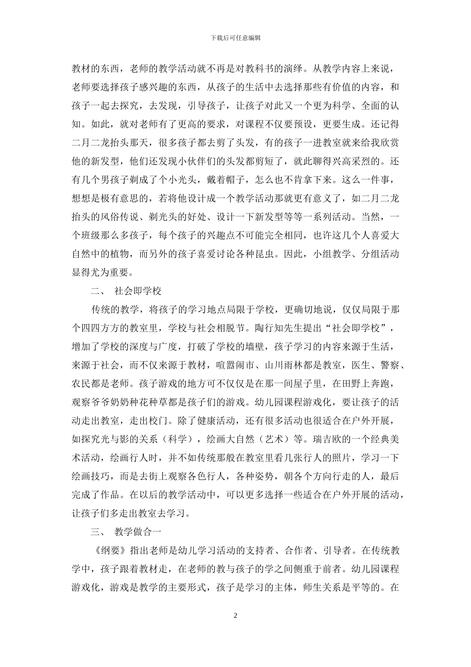 浅谈生活教育理论指导下的幼儿园课程游戏化_第2页