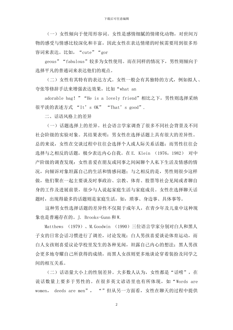 浅谈社会语言学视角下性别差异的体现_第2页