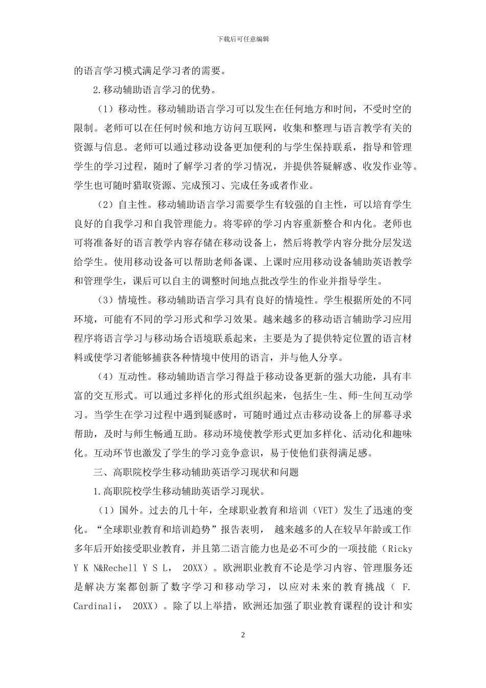 浅谈移动辅助语言学习在高职院校英语教学中的应用_第2页