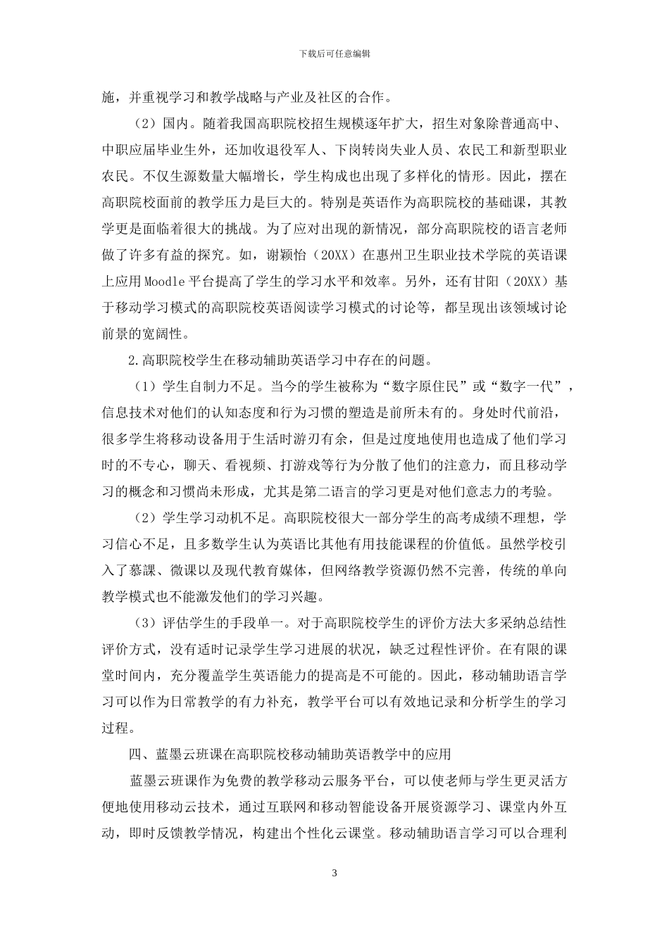 浅谈移动辅助语言学习在高职院校英语教学中的应用_第3页