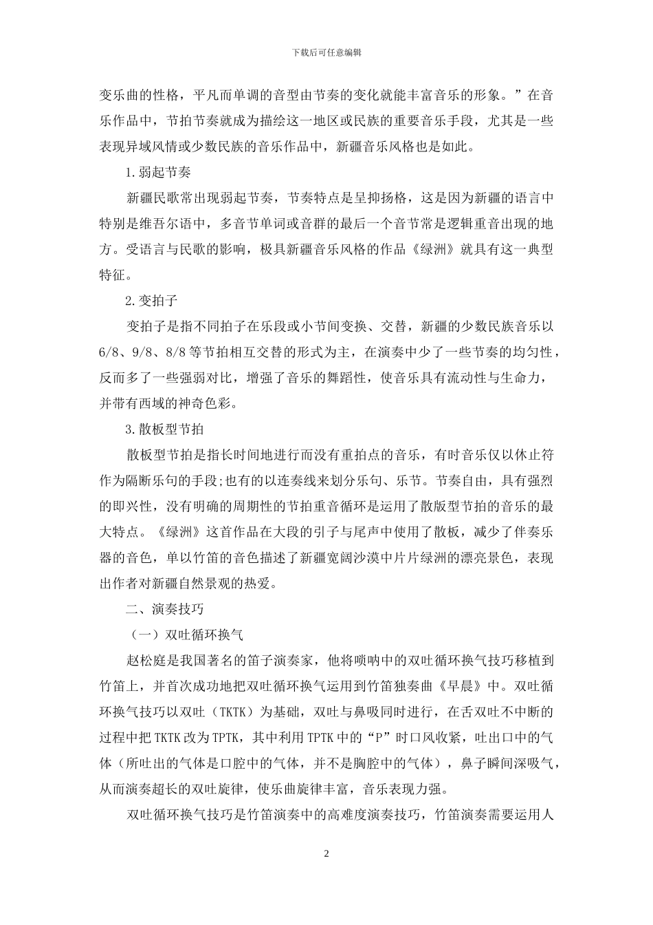 浅谈笛曲《绿洲》_第2页