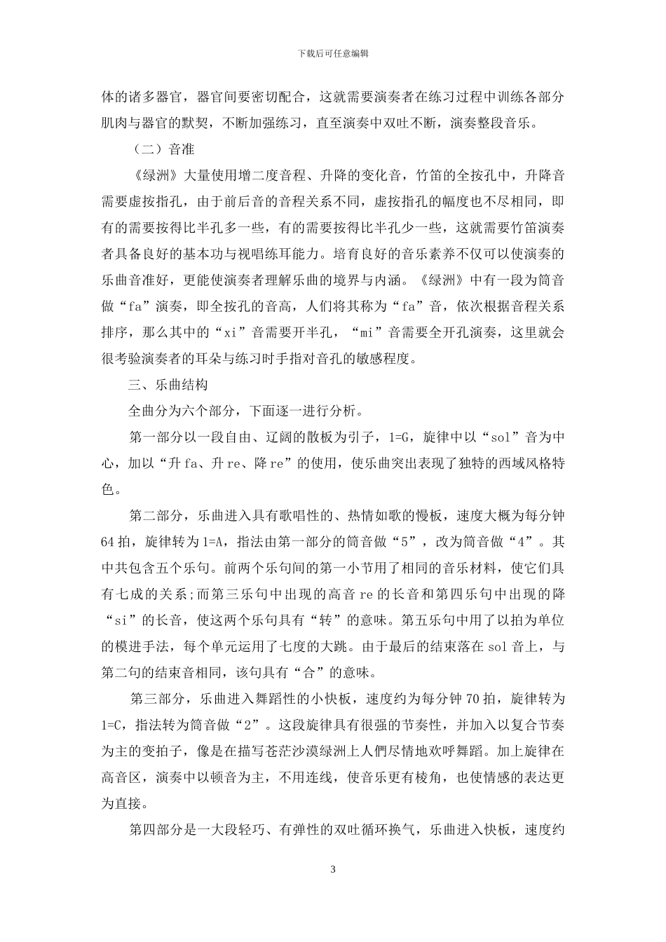 浅谈笛曲《绿洲》_第3页