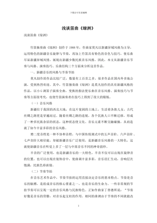 浅谈笛曲《绿洲》