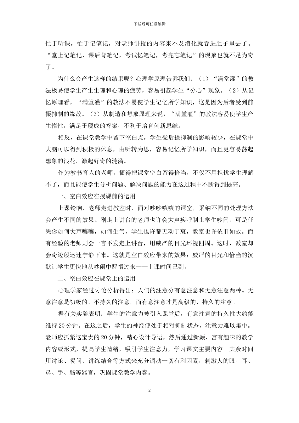 浅谈空白效应在教学教育中的应用_第2页