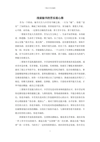 浅谈秘书的苦乐观心得