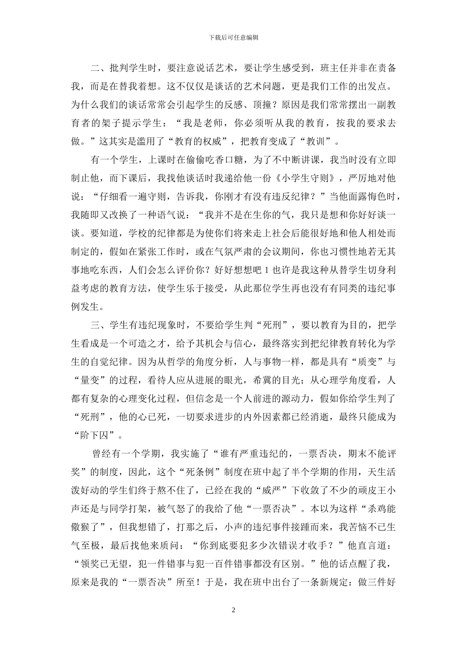 浅谈纪律教育_第2页