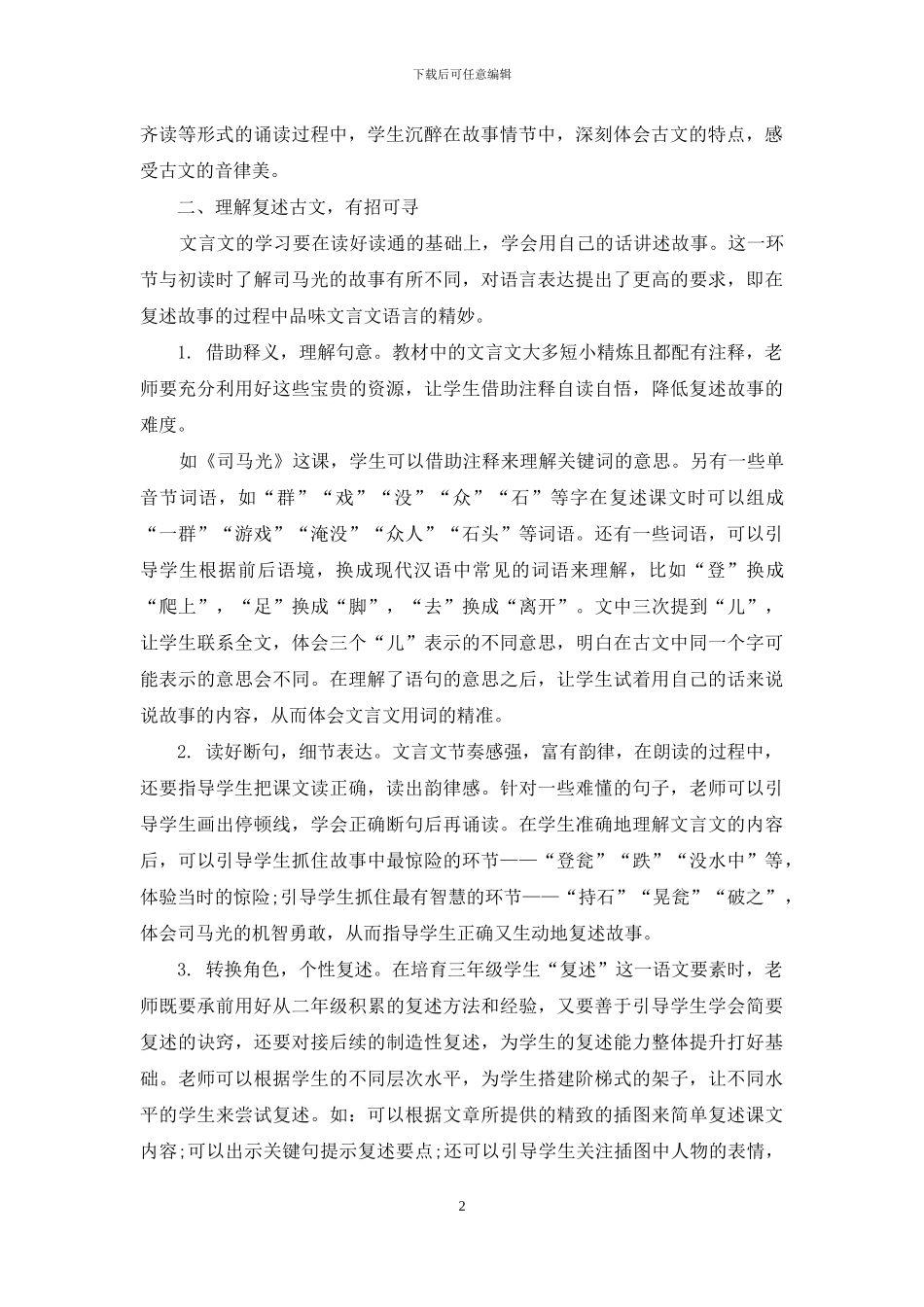 浅谈统编版教材文言文的教学策略_第2页