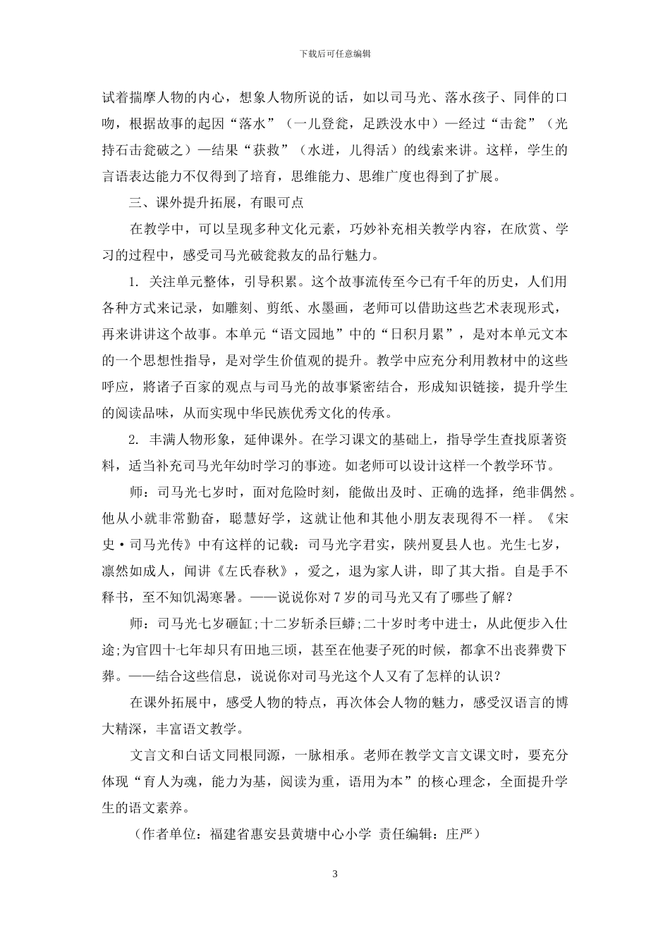 浅谈统编版教材文言文的教学策略_第3页