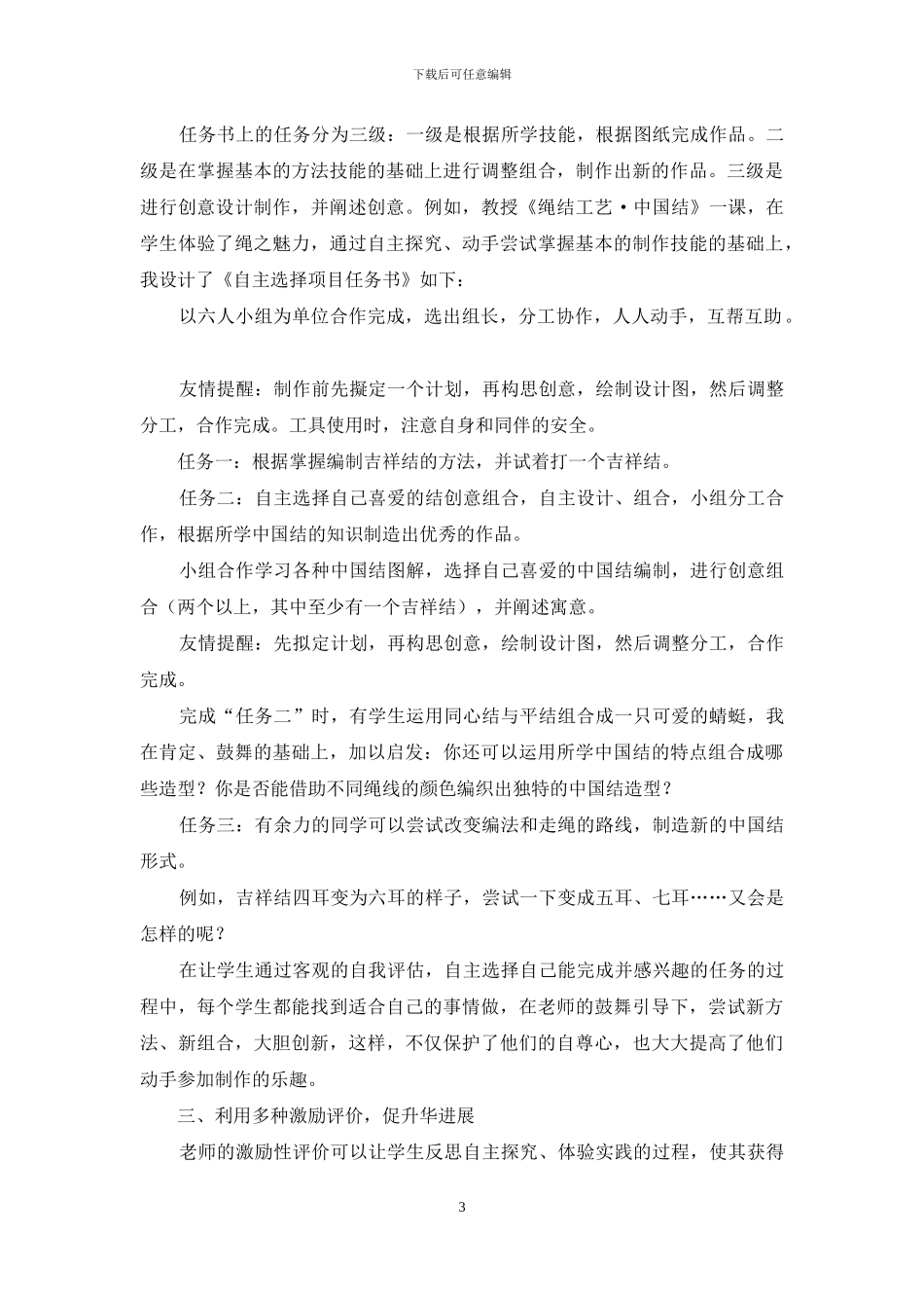 浅谈综合实践活动课程背景下初中劳动与技术教育教学策略的运用_第3页