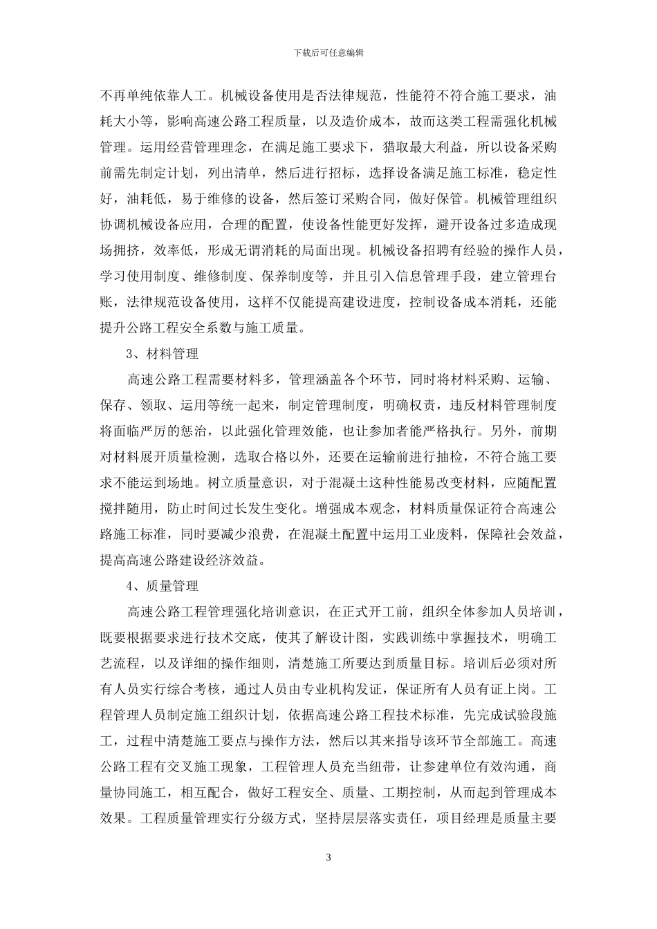 浅谈经营管理在工程管理中的作用_第3页