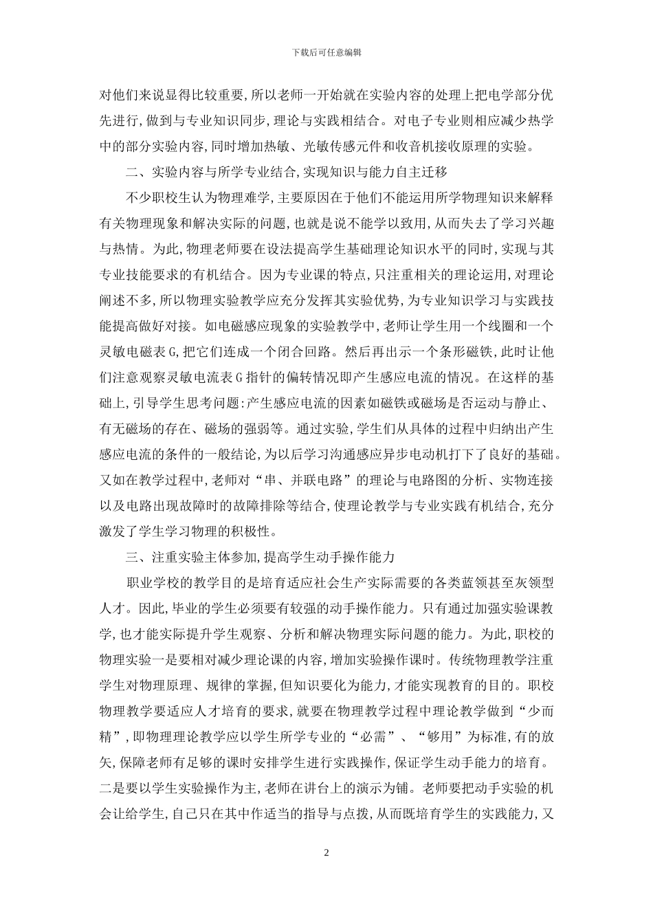 浅谈职业学校物理实验教学的改革_第2页
