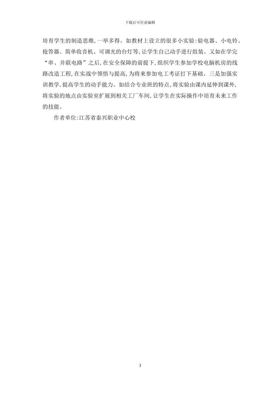 浅谈职业学校物理实验教学的改革_第3页