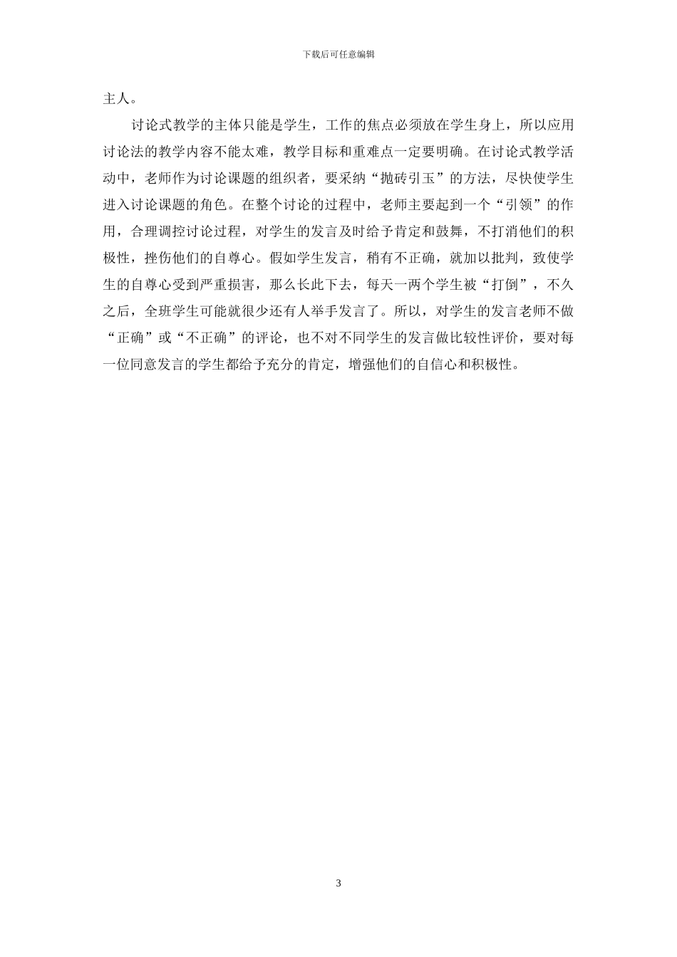 浅谈职业教育理论的教学方法_第3页