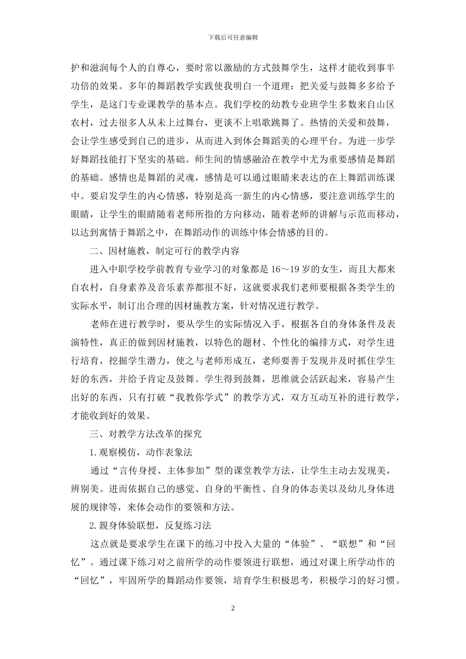 浅谈职业高中舞蹈教学与体会_第2页