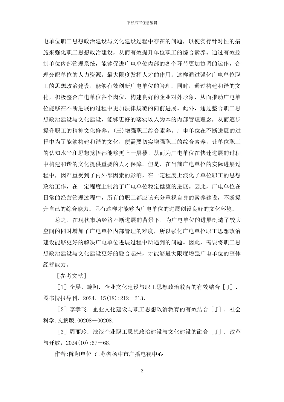 浅谈职工思想政治建设与文化建设_第2页