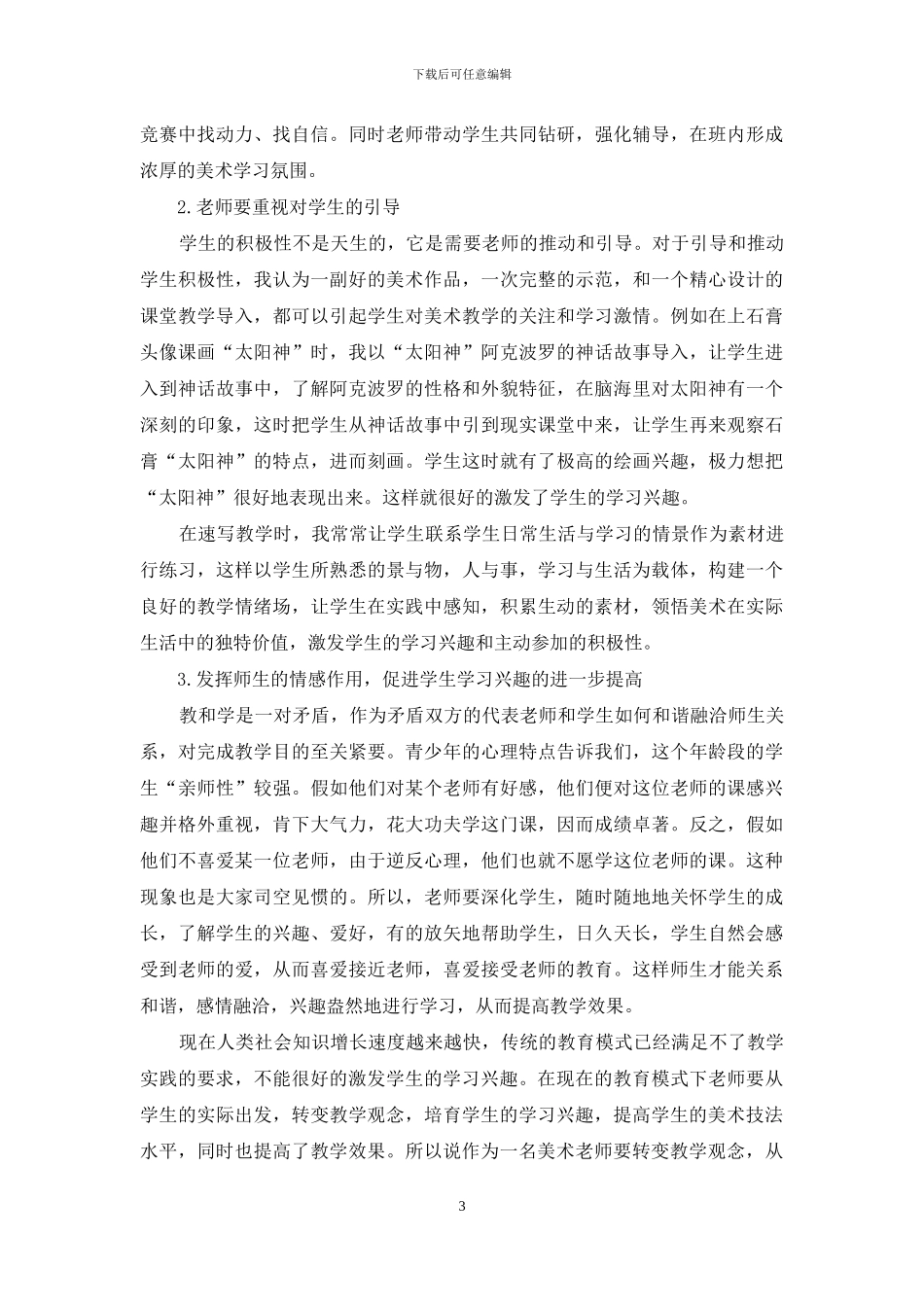 浅谈职高美术教育中学习兴趣的培养_第3页