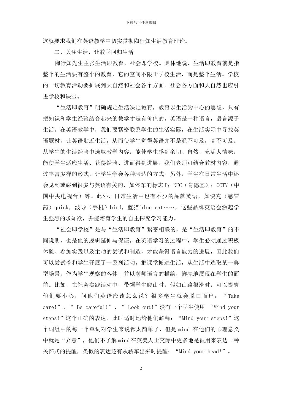 浅谈职高英语教学中陶行知生活教育理论的贯彻与践行_第2页