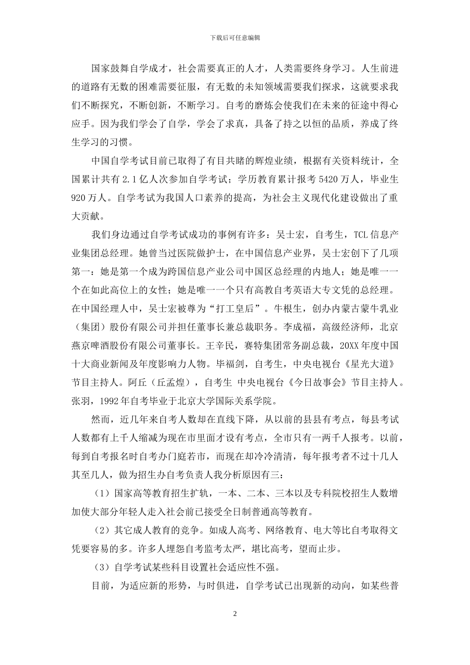 浅谈自学考试_第2页