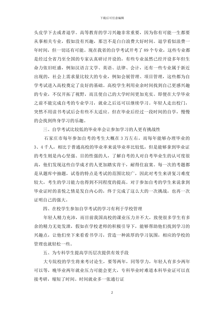 浅谈自学考试在高校发展必要性_第2页