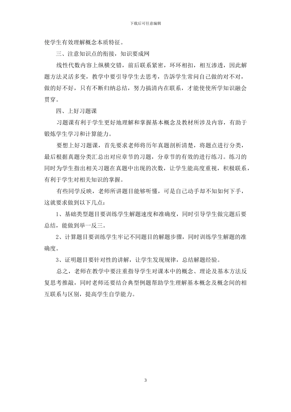 浅谈自考线性代数教学中的矛盾及如何提高教学效果_第3页