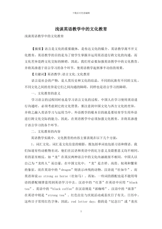 浅谈英语教学中的文化教育-1